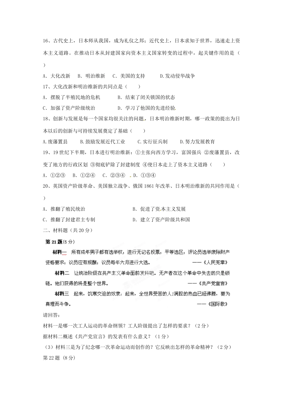 九年级历史上册 第6单元 无产阶级的斗争与资产阶级统治的加强单元综合测试卷1 新人教版试卷_第3页