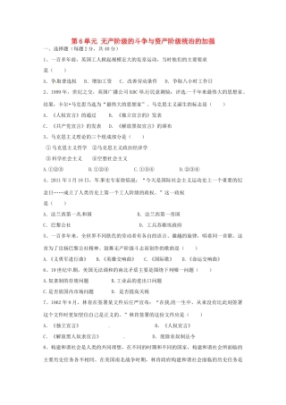 九年级历史上册 第6单元 无产阶级的斗争与资产阶级统治的加强单元综合测试卷1 新人教版试卷