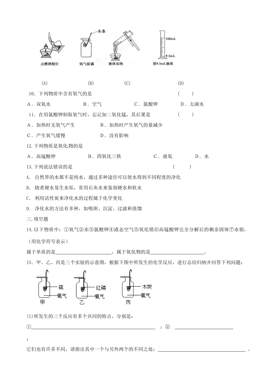 九年级化学夜自修试卷二 人教新课标版试卷_第2页