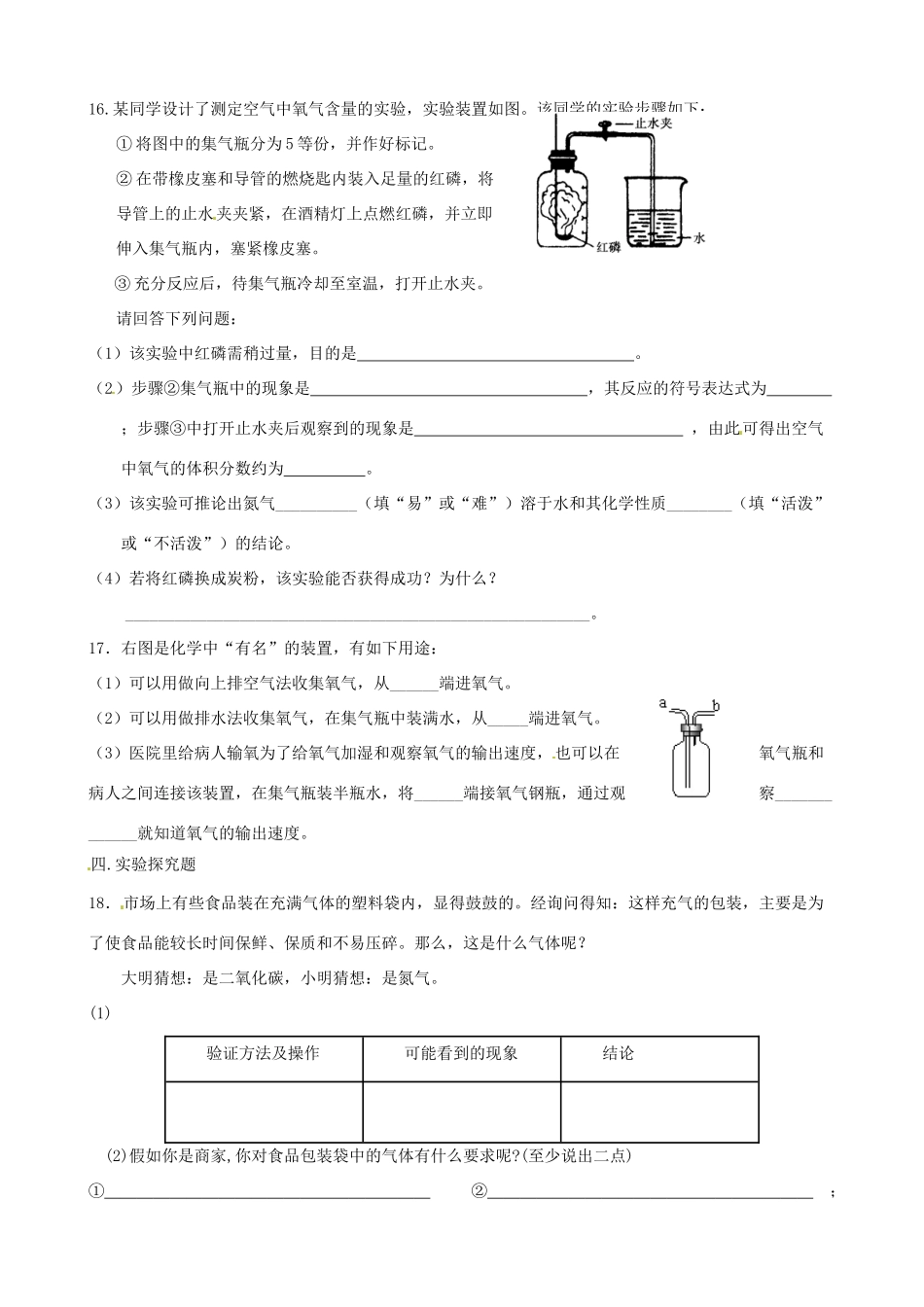 九年级化学夜自修试卷二 人教新课标版试卷_第3页