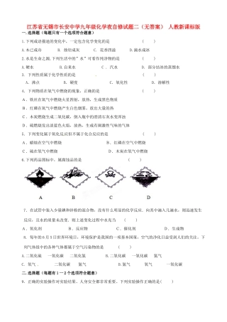 九年级化学夜自修试卷二 人教新课标版试卷