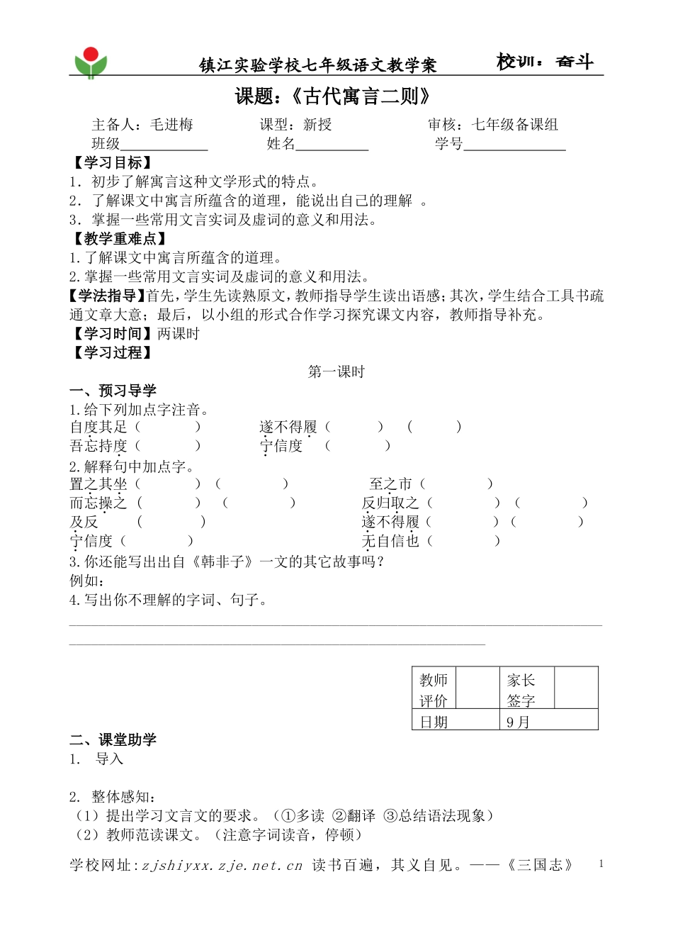 古代寓言二则教学案_第1页