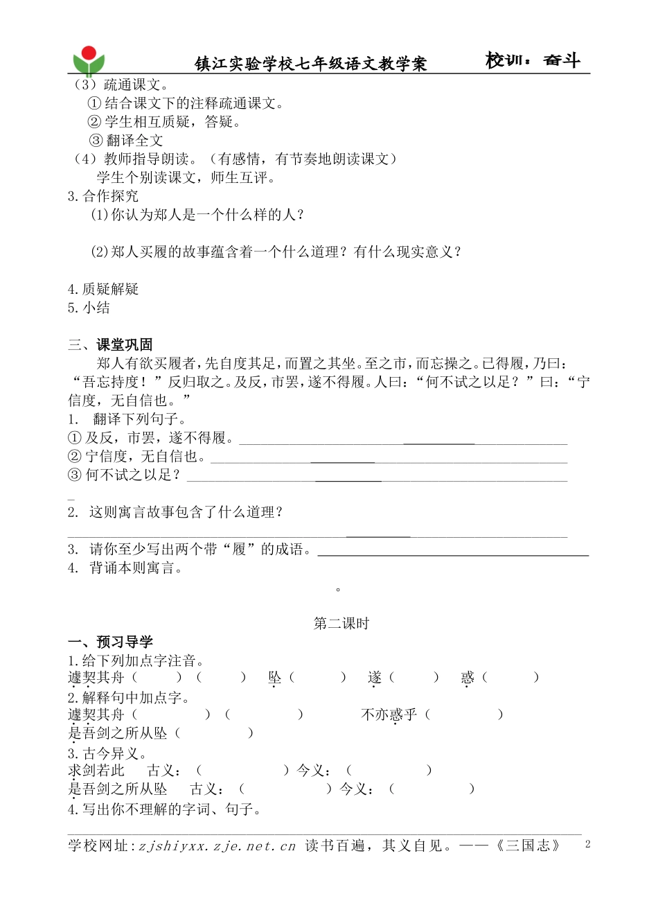 古代寓言二则教学案_第2页