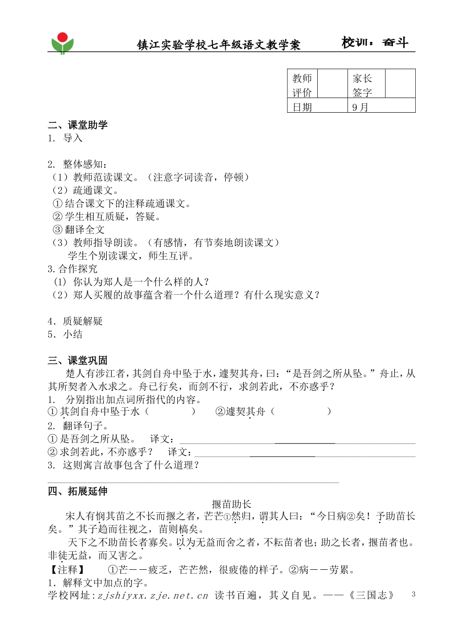 古代寓言二则教学案_第3页