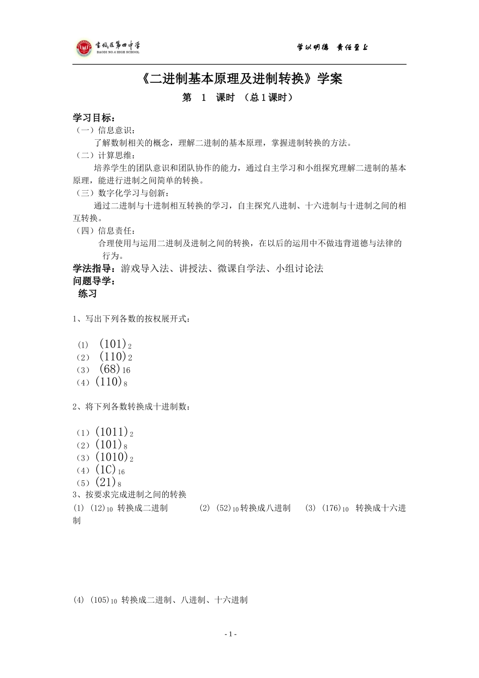 第一节数据及其运算_第1页