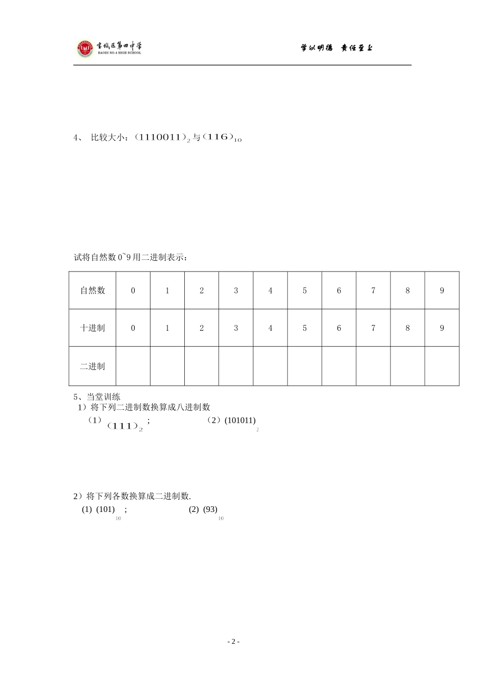 第一节数据及其运算_第2页