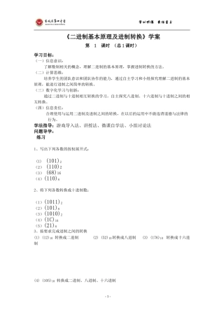 第一节数据及其运算