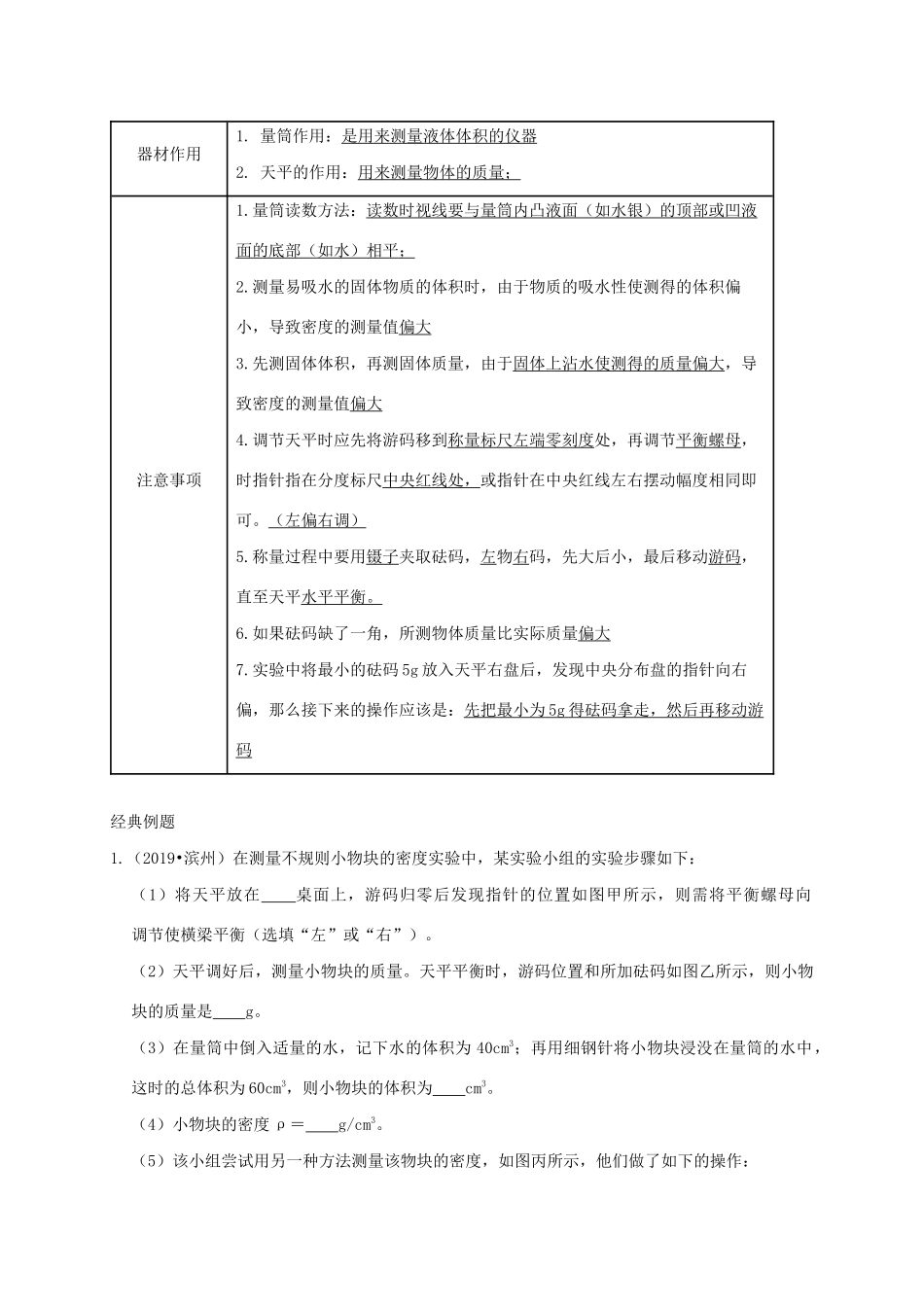 中考物理必考实验精解精练专题 实验07 测量固体的密度试卷_第2页