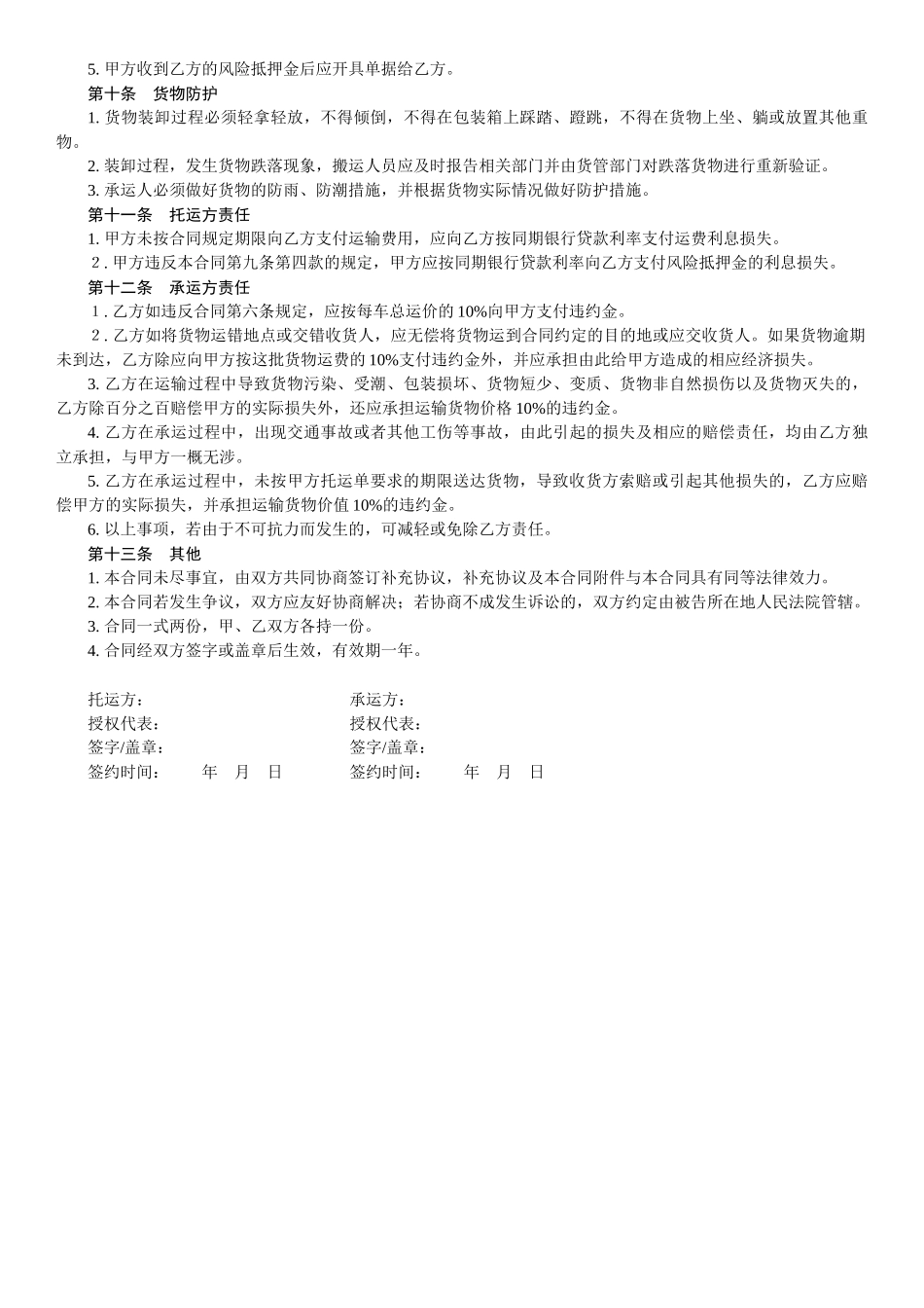 公路货物运输合同-范本_第2页