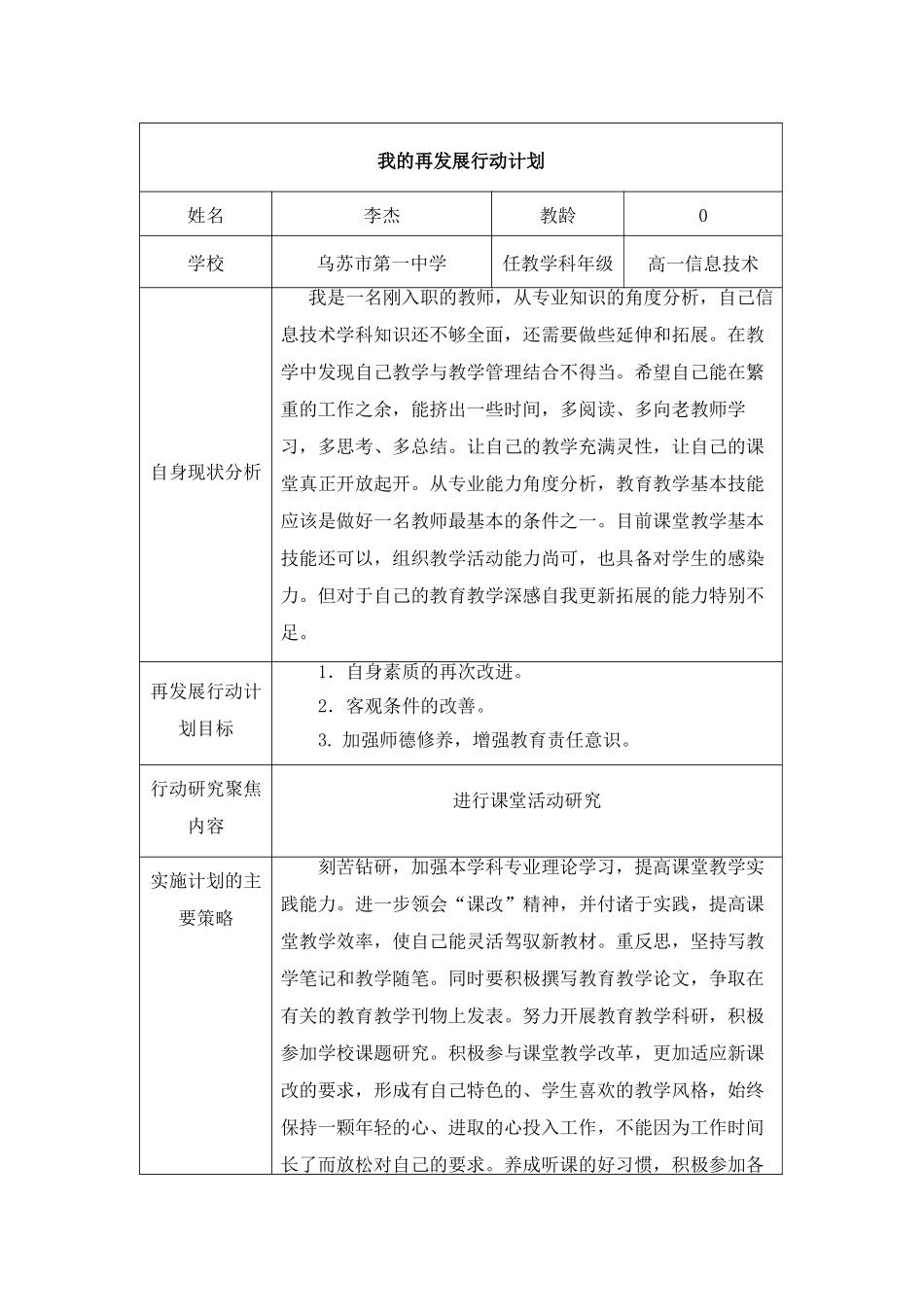 我的再发展行动计划_第1页