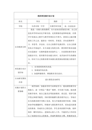 我的再发展行动计划