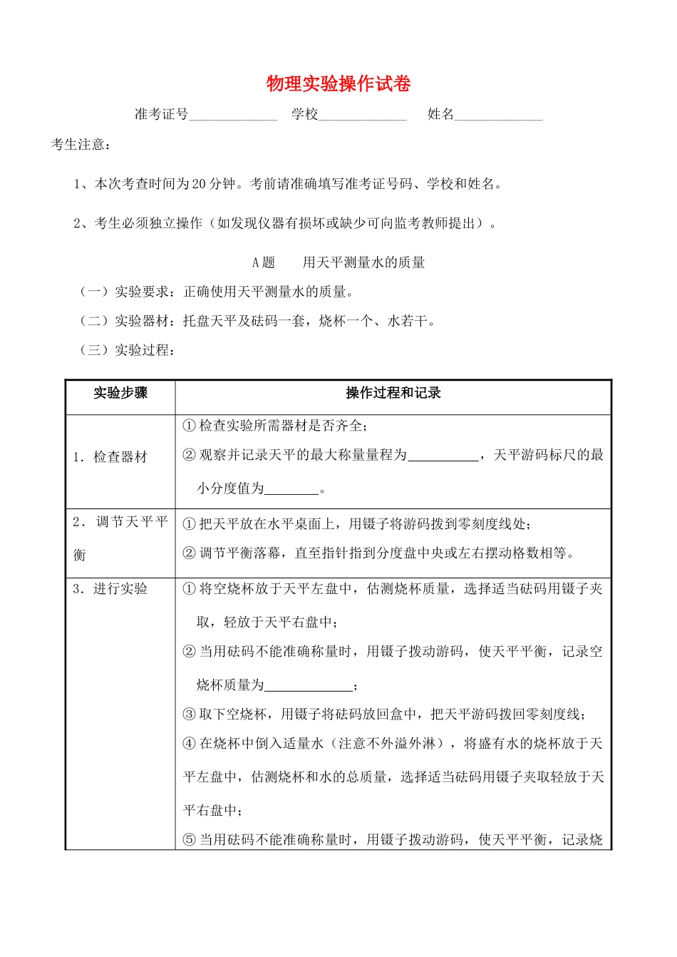 中考物理实验操作试卷试卷_第1页