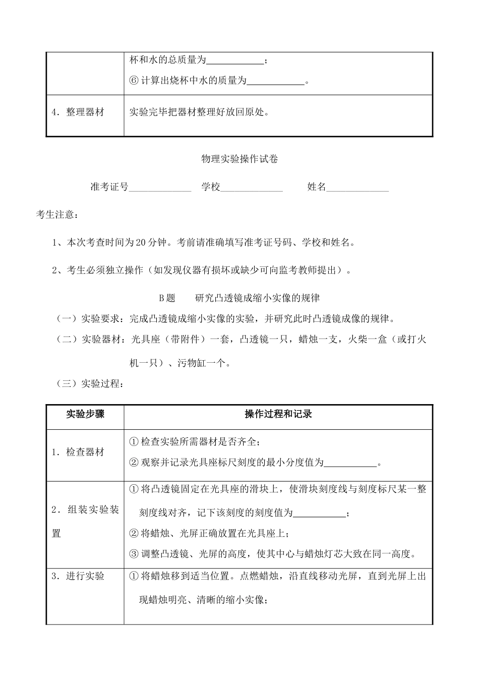 中考物理实验操作试卷试卷_第2页
