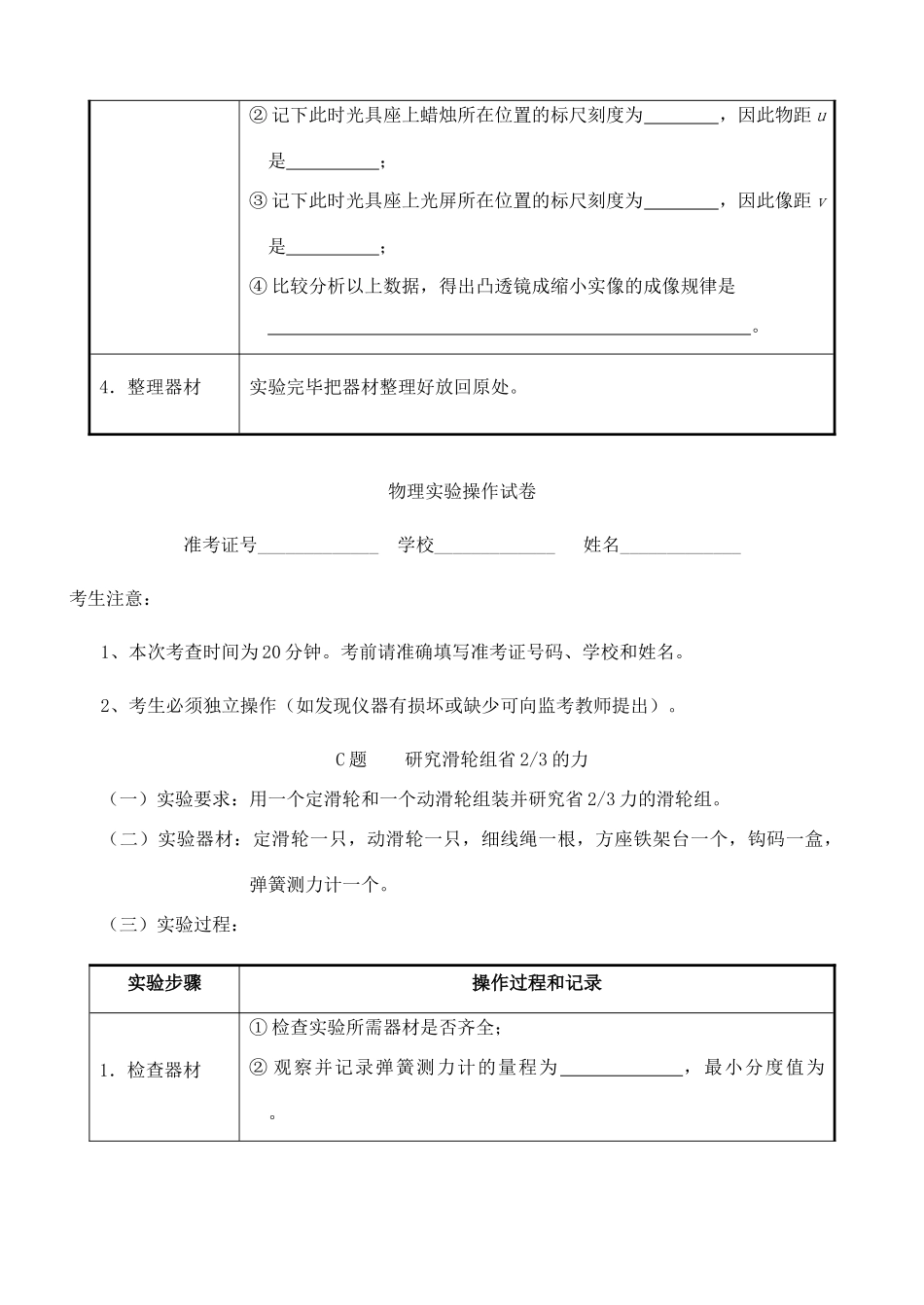 中考物理实验操作试卷试卷_第3页