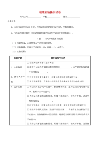 中考物理实验操作试卷试卷