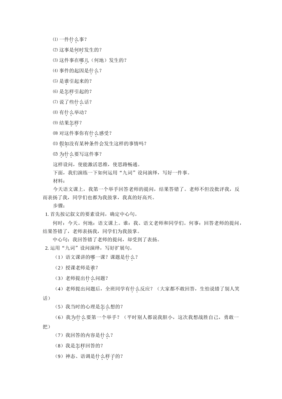 初中作文激活思维、畅通思路知识精讲 试题_第2页