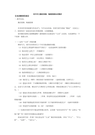 初中作文激活思维、畅通思路知识精讲 试题