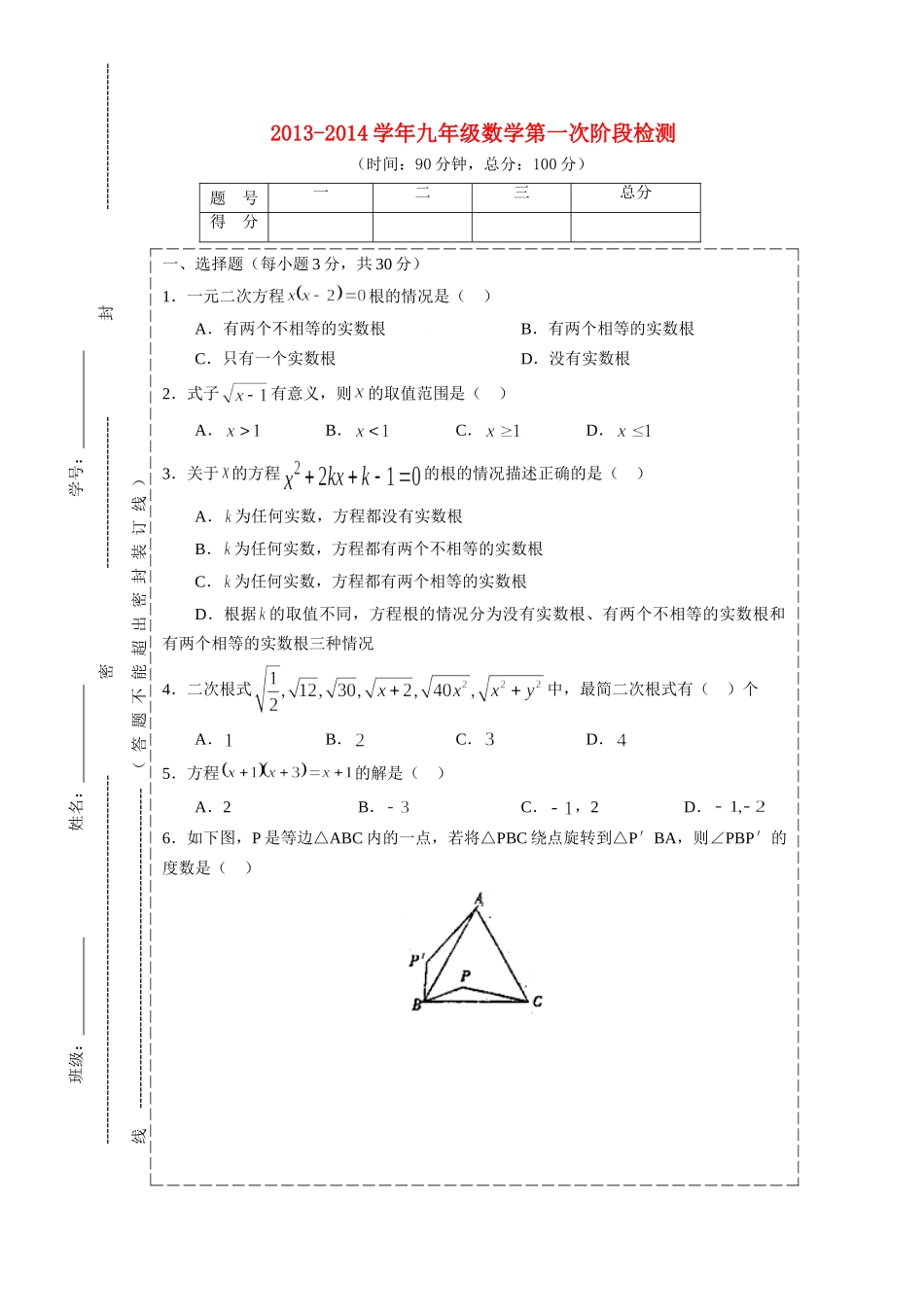 九年级数学第一次阶段检测试卷试卷_第1页