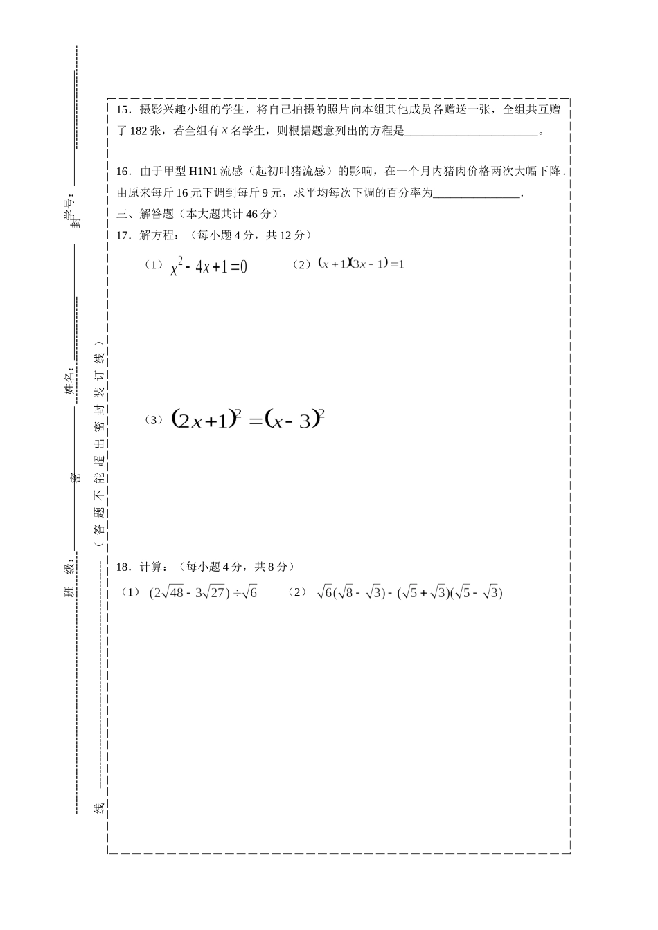九年级数学第一次阶段检测试卷试卷_第3页