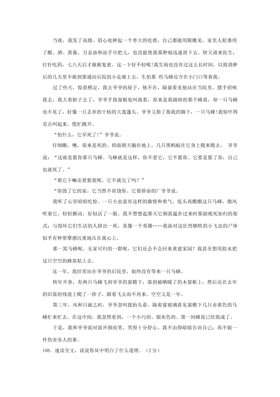 中考语文 现代文阅读系列训练四十二试卷_第2页