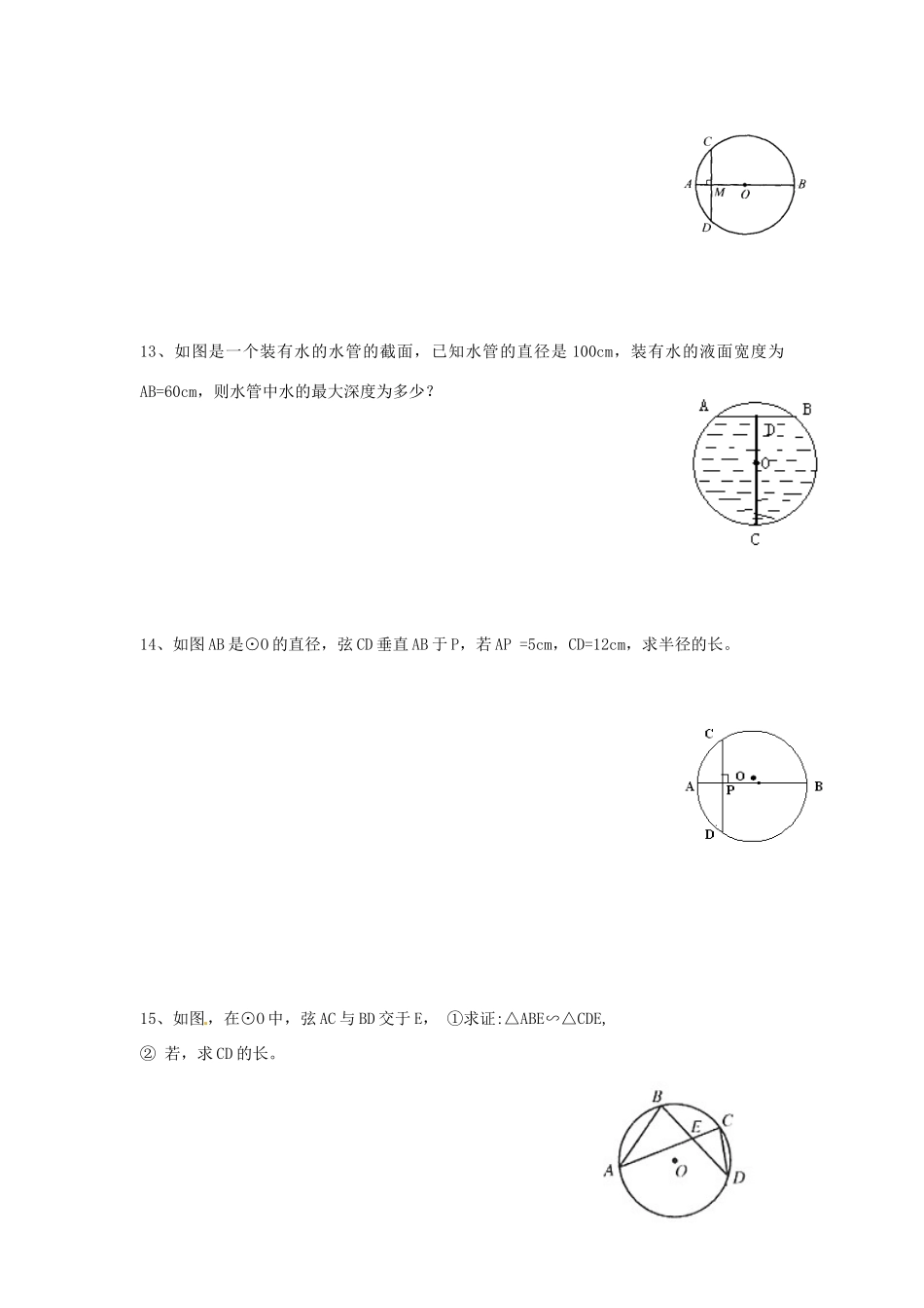九年级数学下册 35 确定圆的条件课时训练(新版)北师大版试卷_第3页