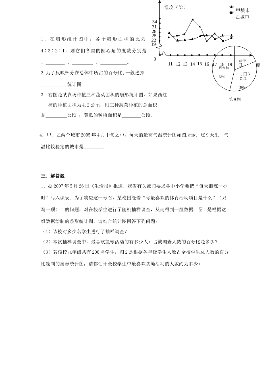 九年级数学单元测试试卷(17)试卷_第2页