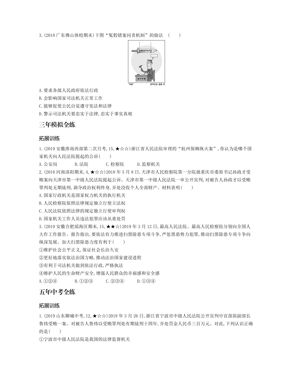 八年级道德与法治下册 第三单元 人民当家作主 第六课 我国国家机构 第5课时 国家司法机关拓展训练(pdf，含解析) 新人教版 试题_第2页