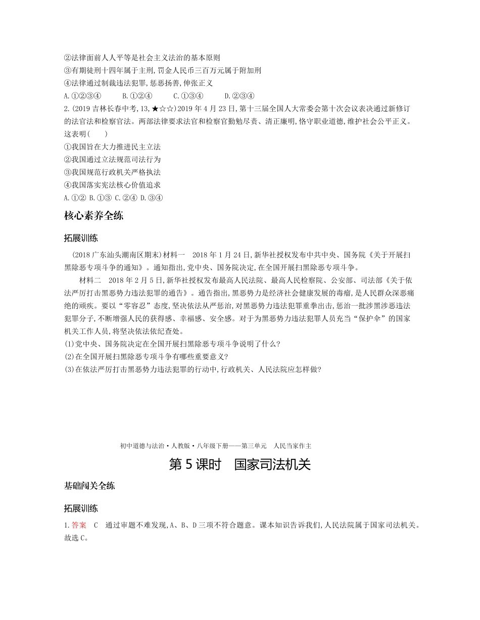 八年级道德与法治下册 第三单元 人民当家作主 第六课 我国国家机构 第5课时 国家司法机关拓展训练(pdf，含解析) 新人教版 试题_第3页