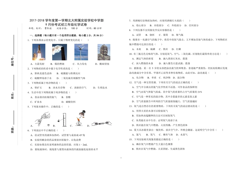 九年级化学上学期9月月考试卷试卷_第1页