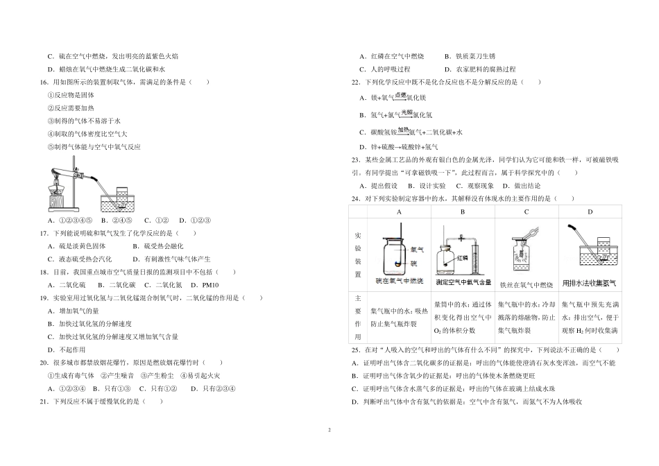 九年级化学上学期9月月考试卷试卷_第2页