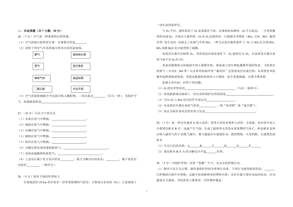九年级化学上学期9月月考试卷试卷_第3页