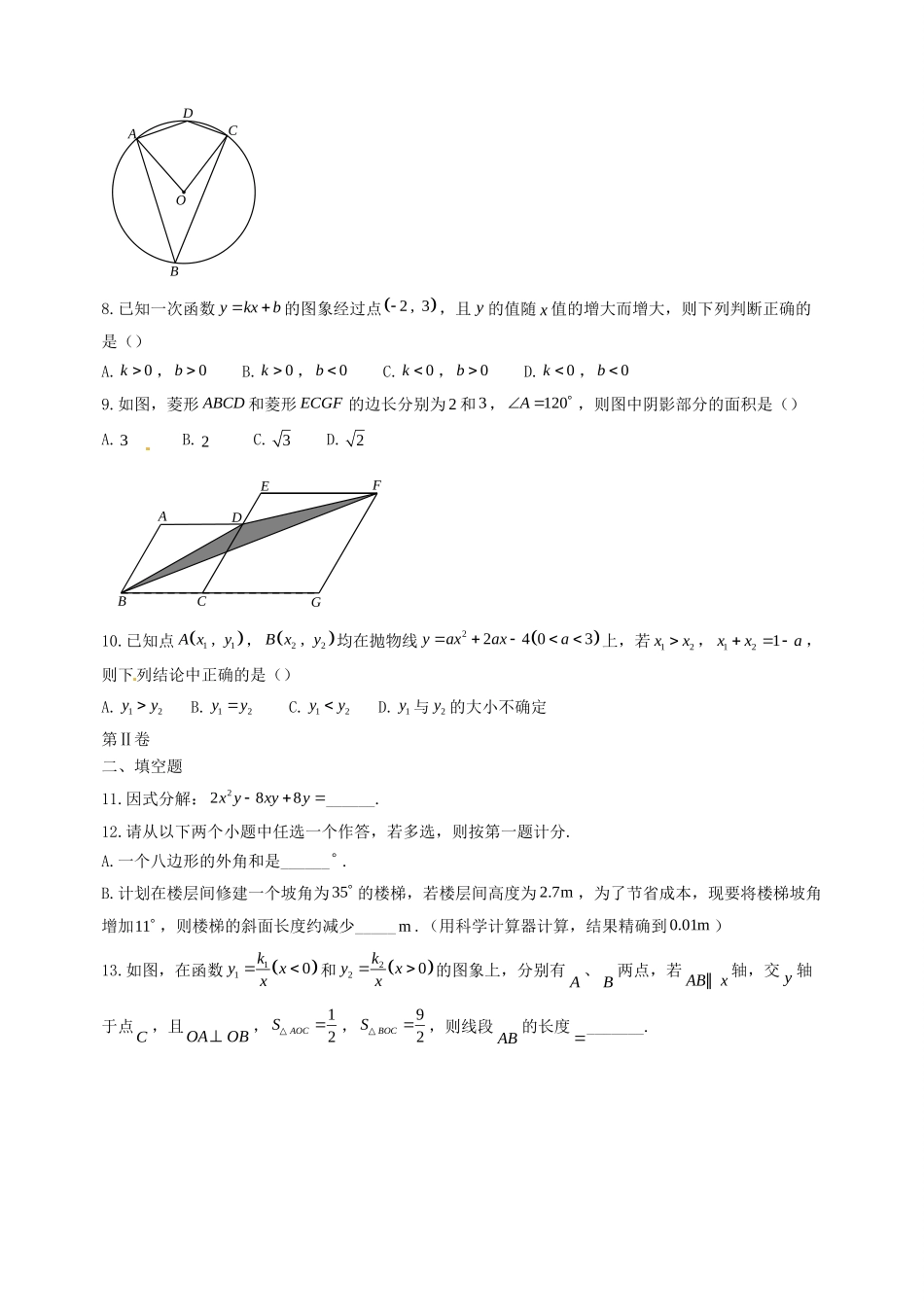 九年级数学第七次模拟考试试卷试卷_第2页