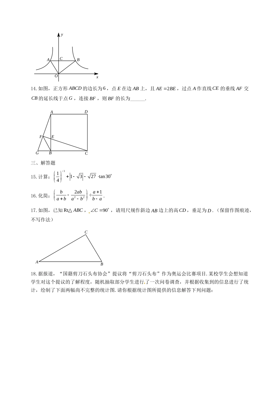 九年级数学第七次模拟考试试卷试卷_第3页