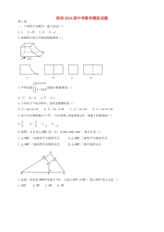 九年级数学第七次模拟考试试卷试卷