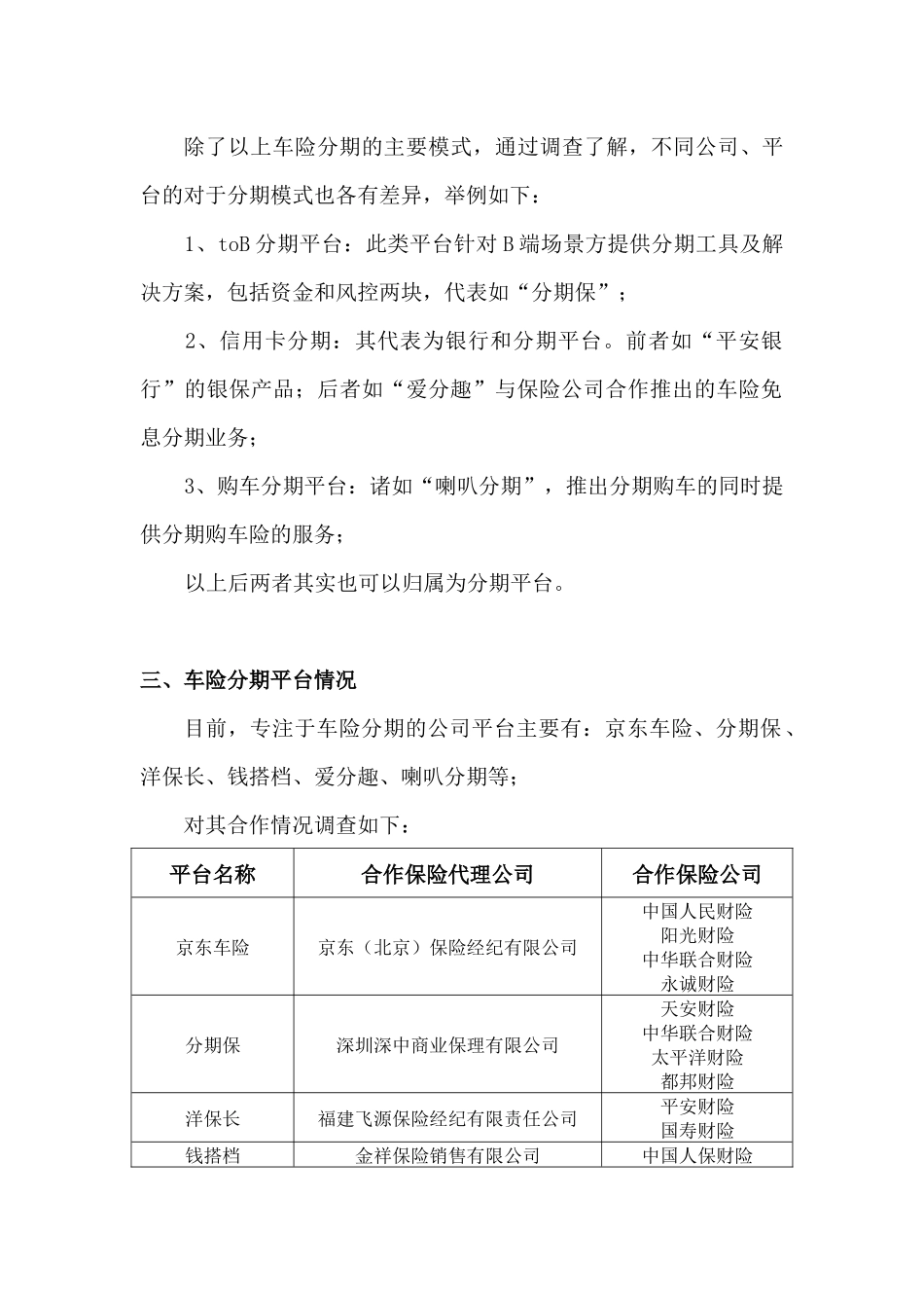 车险分期业务情况调查_第2页