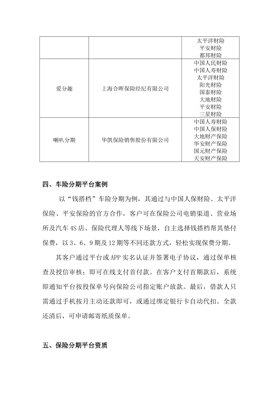 车险分期业务情况调查_第3页