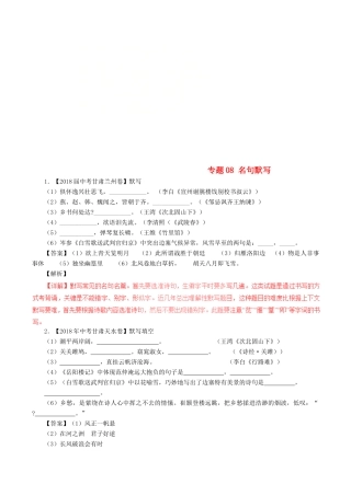 中考语文试卷分项版解析汇编(第04期)专题08 名句默写试卷