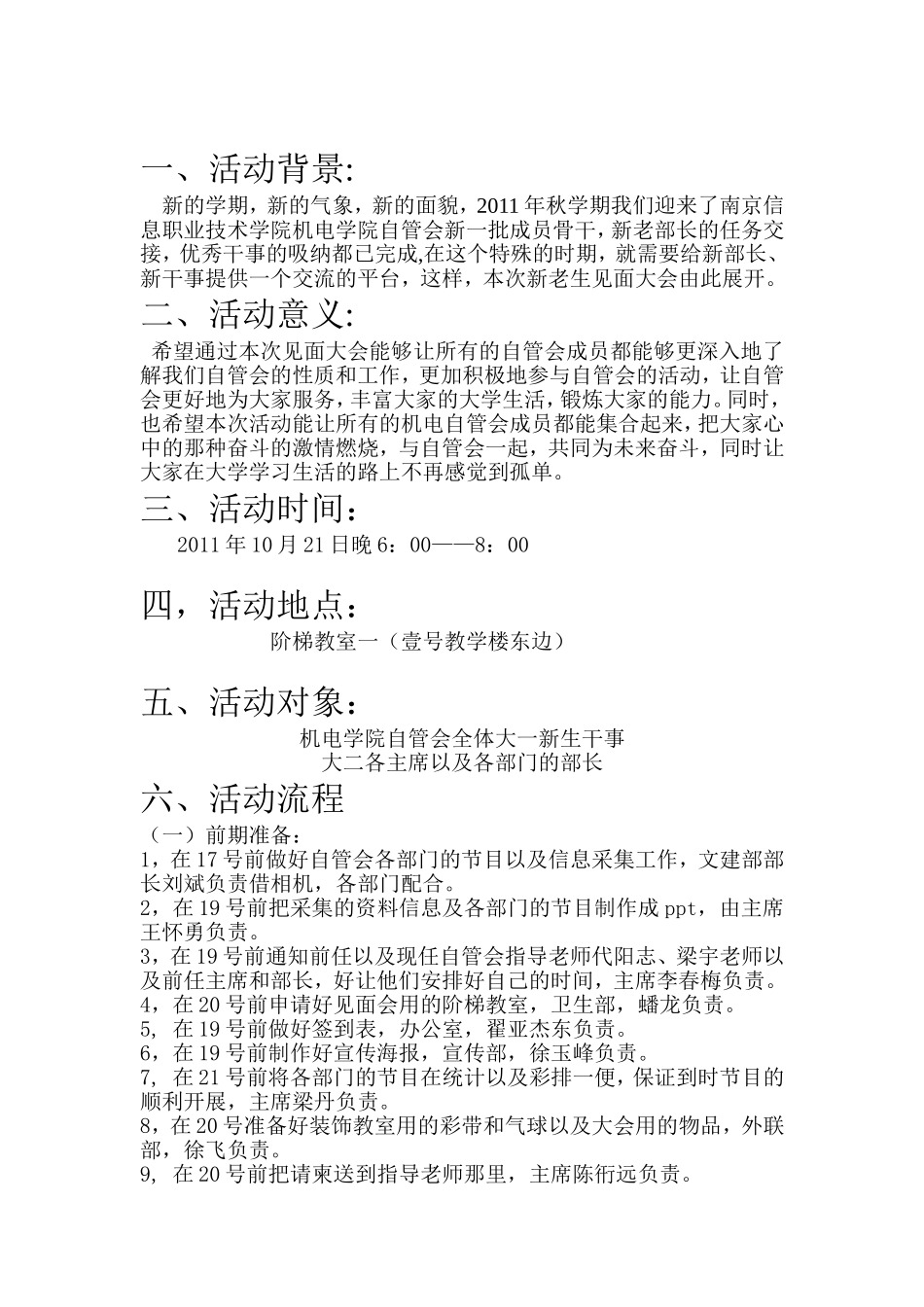 大学学生会新老生见面大会策划书_第2页
