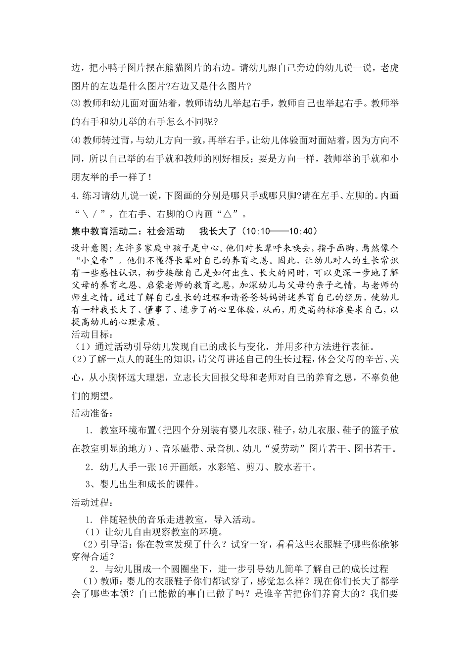 大班一日活动计划_第3页