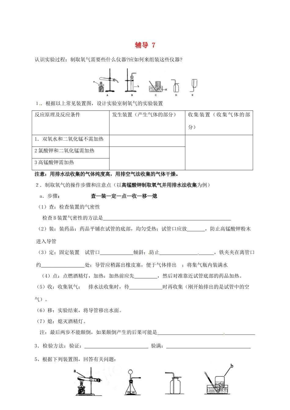 九年级化学上学期辅导试卷7 新人教版试卷_第1页