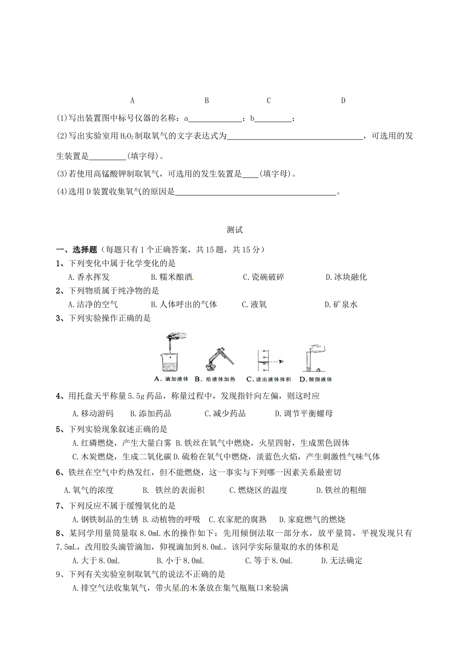 九年级化学上学期辅导试卷7 新人教版试卷_第2页