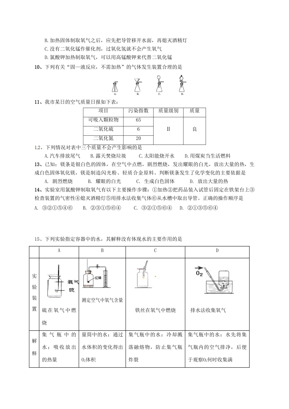 九年级化学上学期辅导试卷7 新人教版试卷_第3页