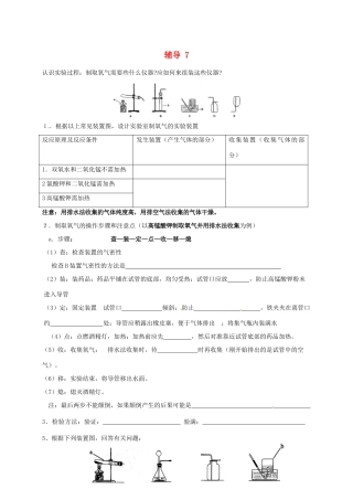 九年级化学上学期辅导试卷7 新人教版试卷