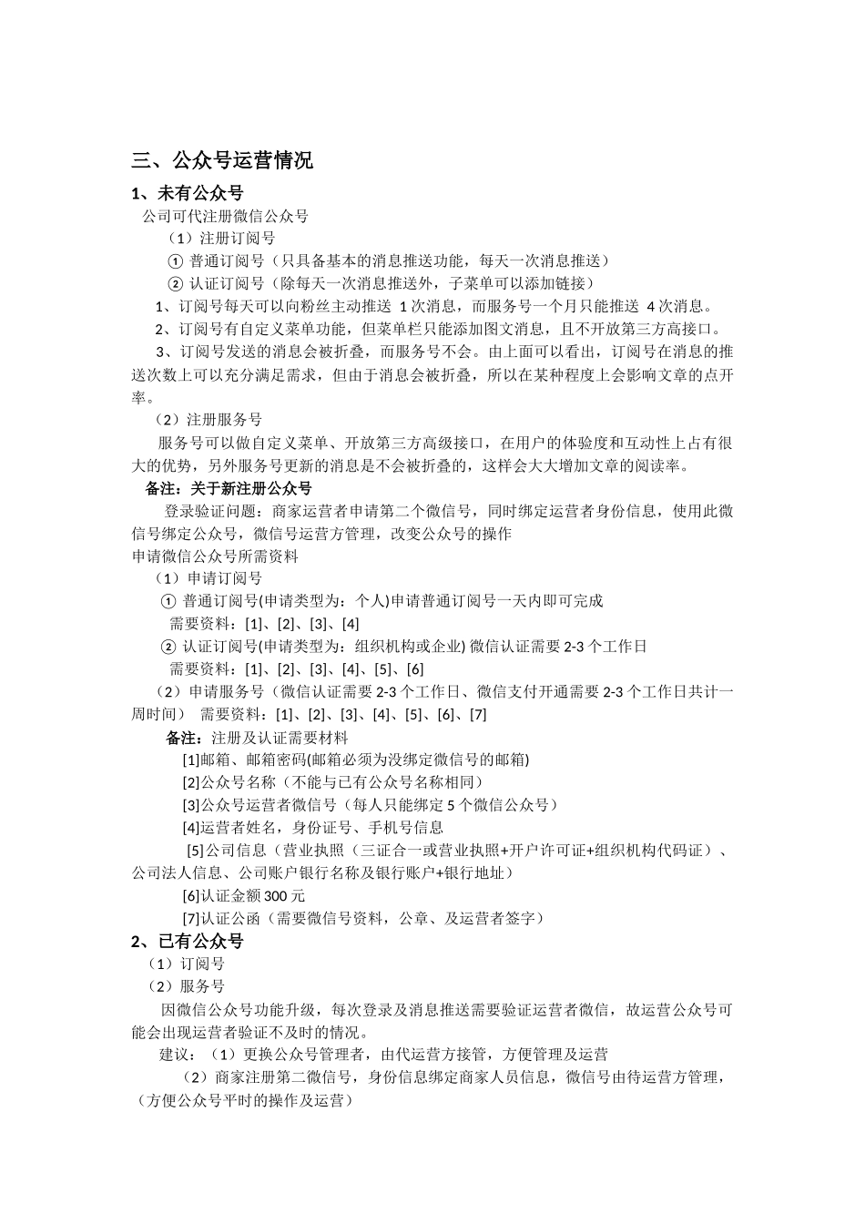 餐饮业微信公众号代运营方案_第2页