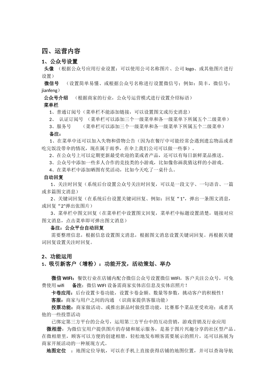 餐饮业微信公众号代运营方案_第3页