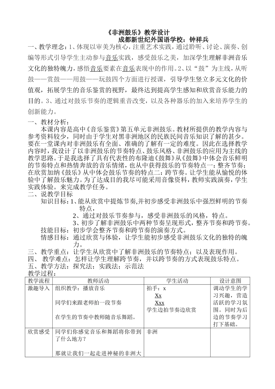 非洲的鼓乐教学设计_第1页