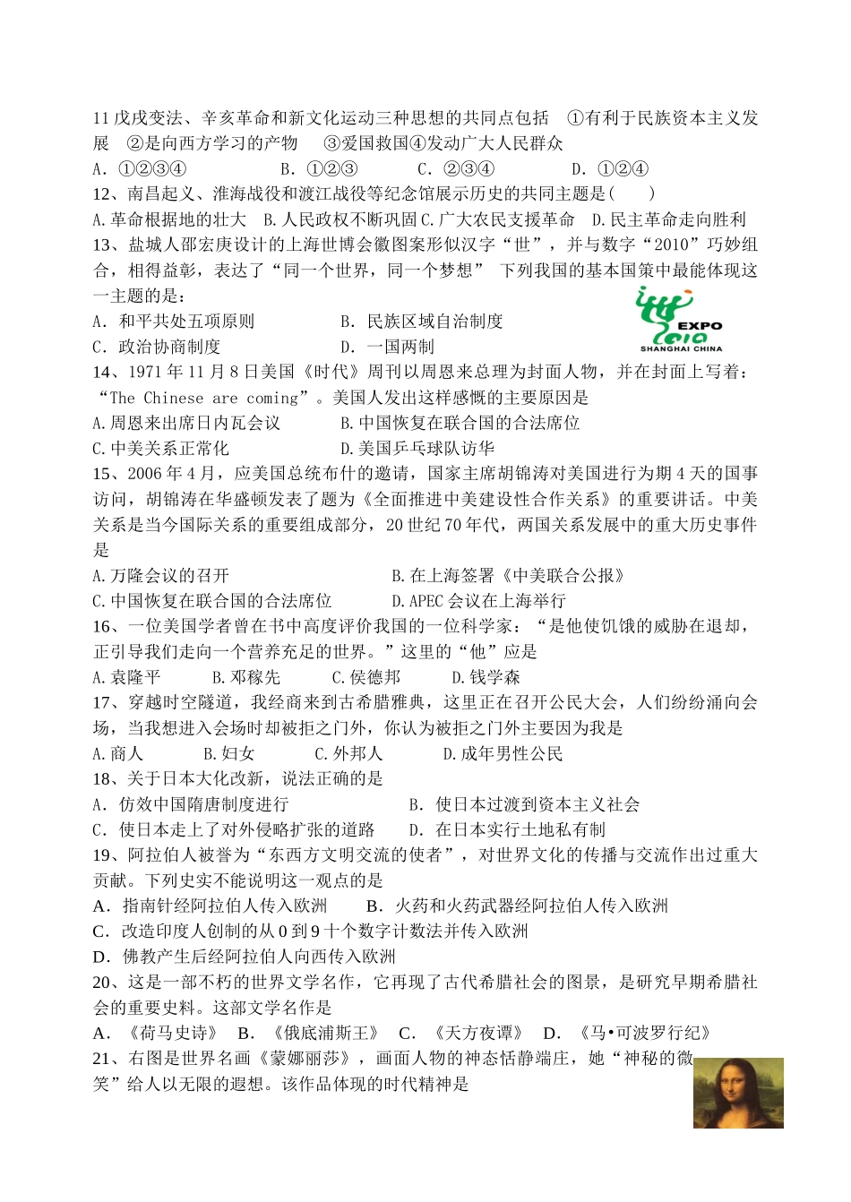 九年级历史中考模拟试卷(一)人教版试卷_第2页