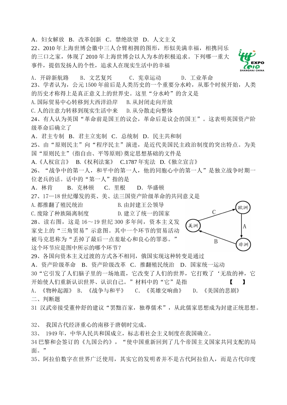 九年级历史中考模拟试卷(一)人教版试卷_第3页