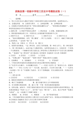 九年级历史中考模拟试卷(一)人教版试卷