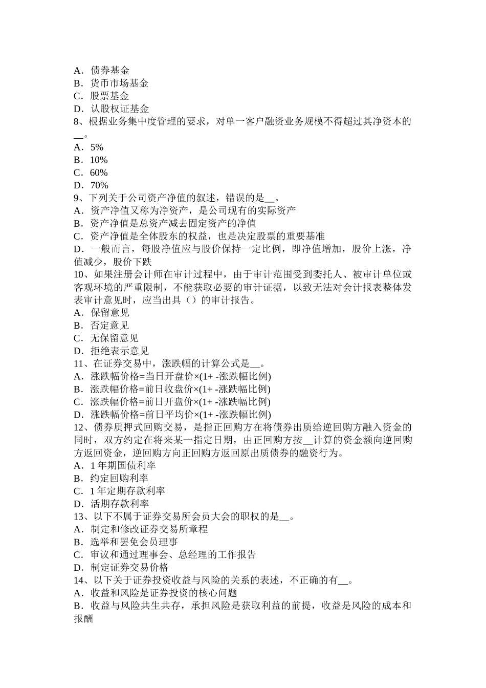 甘肃省2015年证券从业资格考试：证券市场的产生与发展模拟试题_第2页